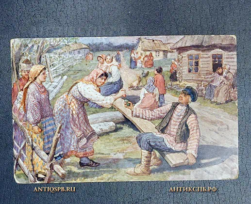 Открытка старинная "Сычков. Игрище на Пасху в деревне" Ришар (Richard) Голике, Вильборг Россия. Нач. ХХ век №6755